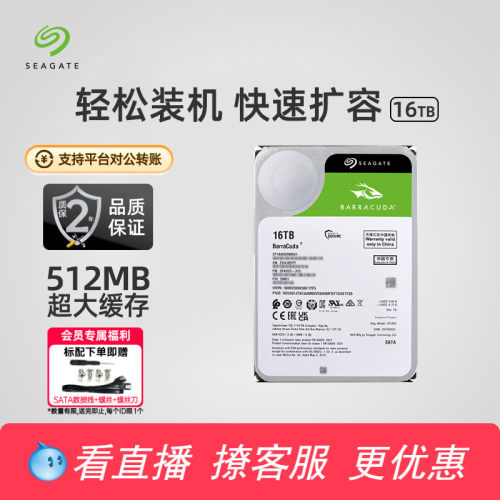 Seagate希捷酷鱼台式机械硬盘