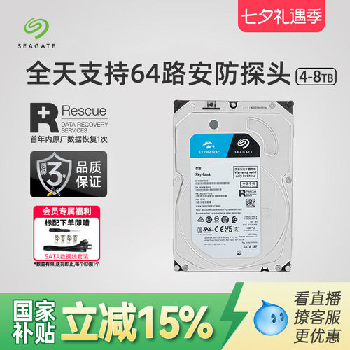 希捷酷鹰8t机械硬盘台式机安防