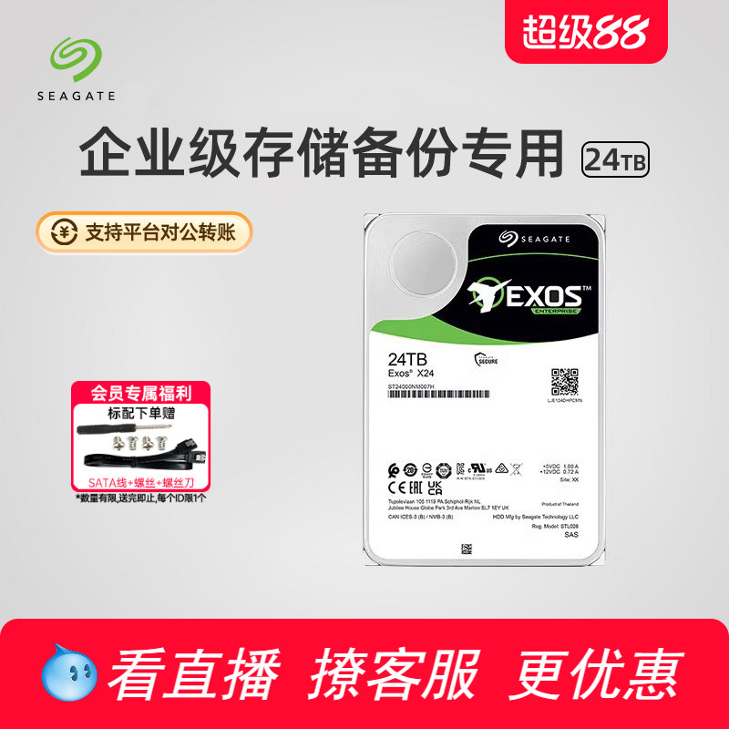 希捷机械硬盘24T大容量旗舰店