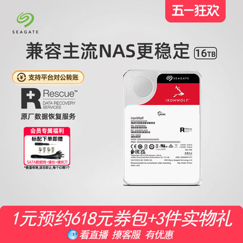 Seagate希捷酷狼机械硬盘16t台式机存储电脑nas服务器3.5寸旗舰店 - 封面
