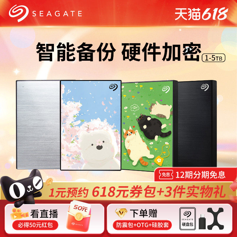 Seagate希捷移动硬盘5t大容量加密高速外接4t外置机械移动
