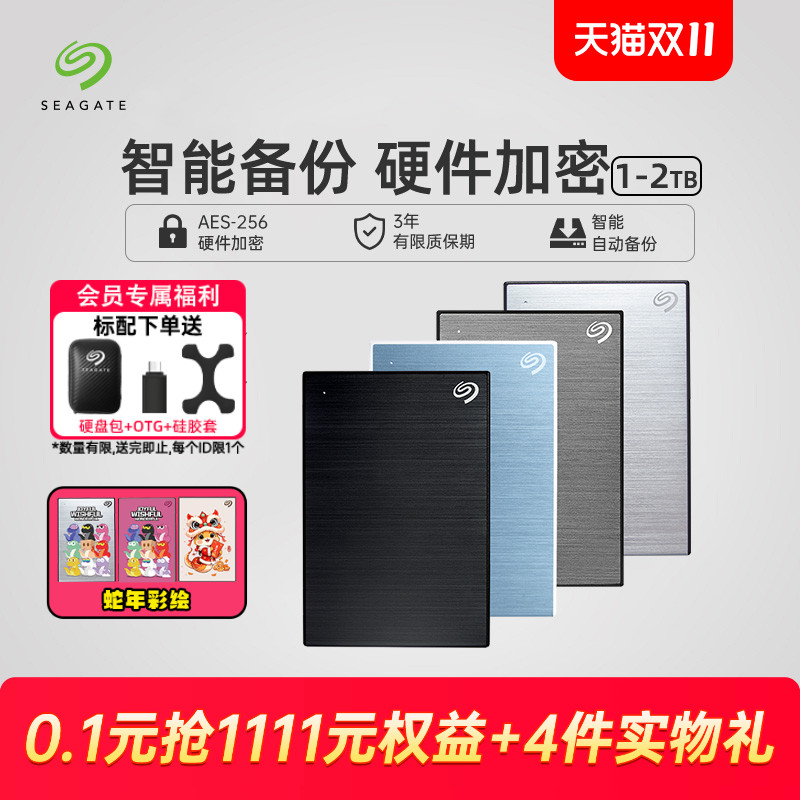 希捷移动硬盘外置高速2t加密