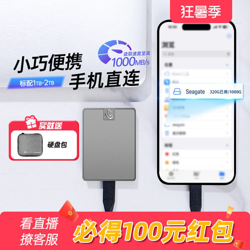 小巧移动固态硬盘希捷