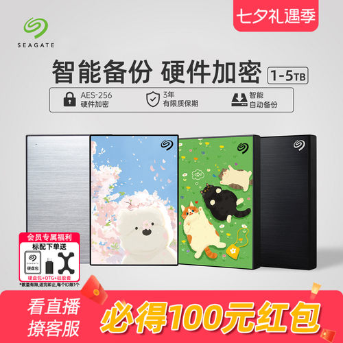Seagate希捷移动硬盘加密5T