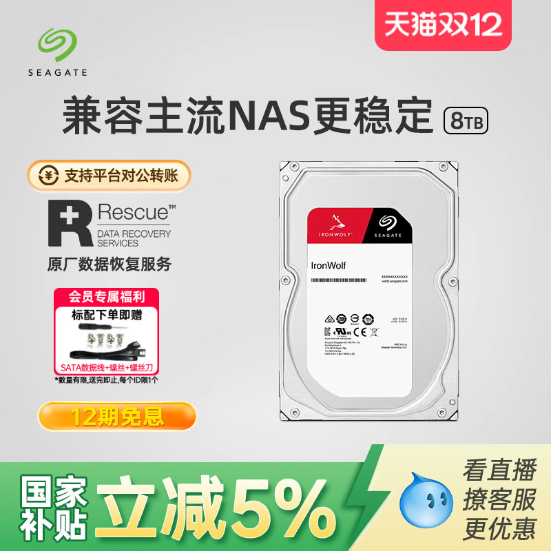 希捷酷狼8t机械硬盘服务器nas