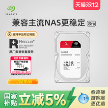 Seagate希捷机械硬盘酷狼4t/8t台式机电脑nas服务器3.5旗舰店16TB