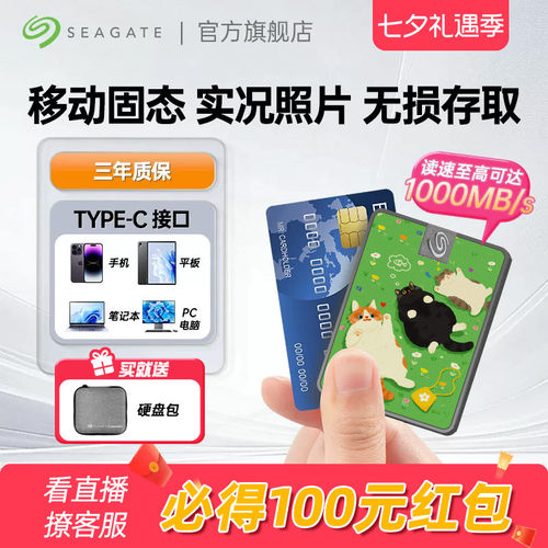 希捷移动固态小翼SSD1TB
