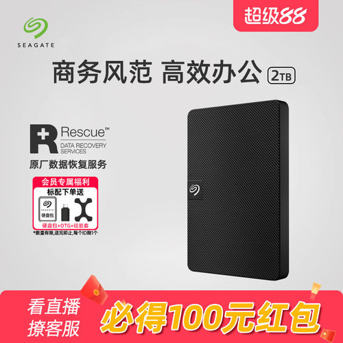 Seagate希捷移动硬盘外置