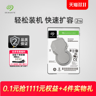 Seagate希捷酷鱼2t笔记本硬盘2.5寸 机械硬盘官方旗舰店7mm sata3