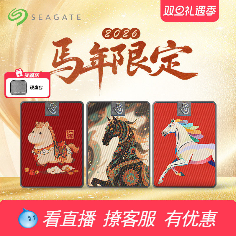 Seagate希捷小翼马年限定