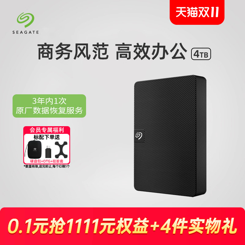 希捷4t移动硬盘外接电脑商务推荐