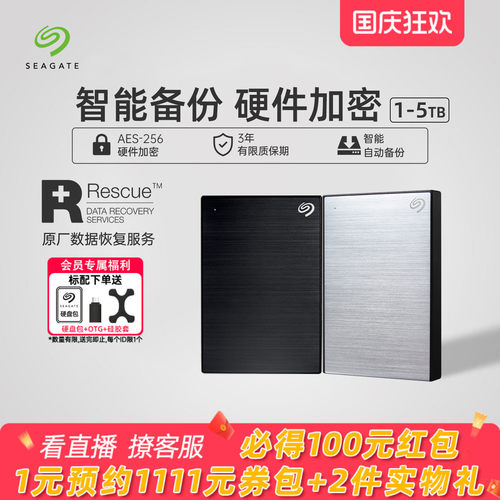 希捷硬盘移动2t加密外接移动盘