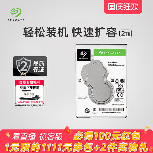 希捷2t笔记本硬盘sata接口存储