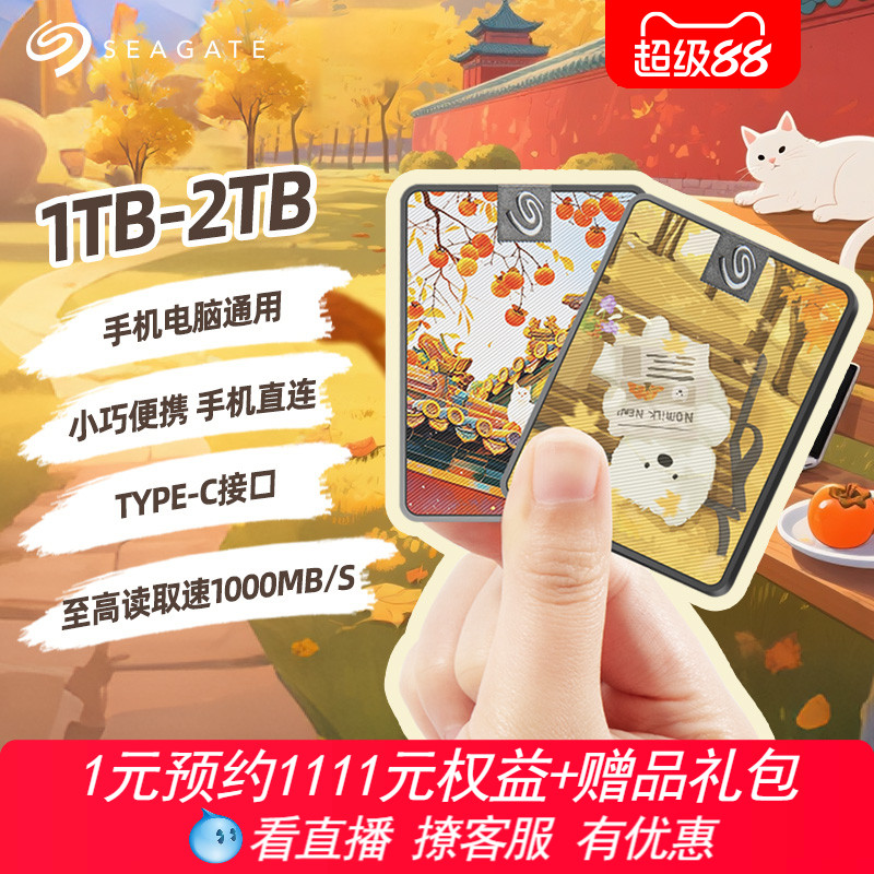 Seagate希捷小翼秋季限定移动固态硬盘1t手机电脑高速ssd2t存储盘