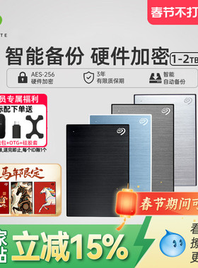 Seagate希捷移动硬盘2t加密外置高速5t外接正品存储4tb官方旗舰店