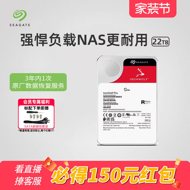 Seagate希捷酷狼pro机械硬盘16t/22t/28t/30