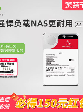 Seagate希捷酷狼pro机械硬盘16t/22t/28t/30t/32t存储nas官方旗舰