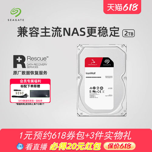 希捷酷狼机械硬盘2t/4TB电脑nas