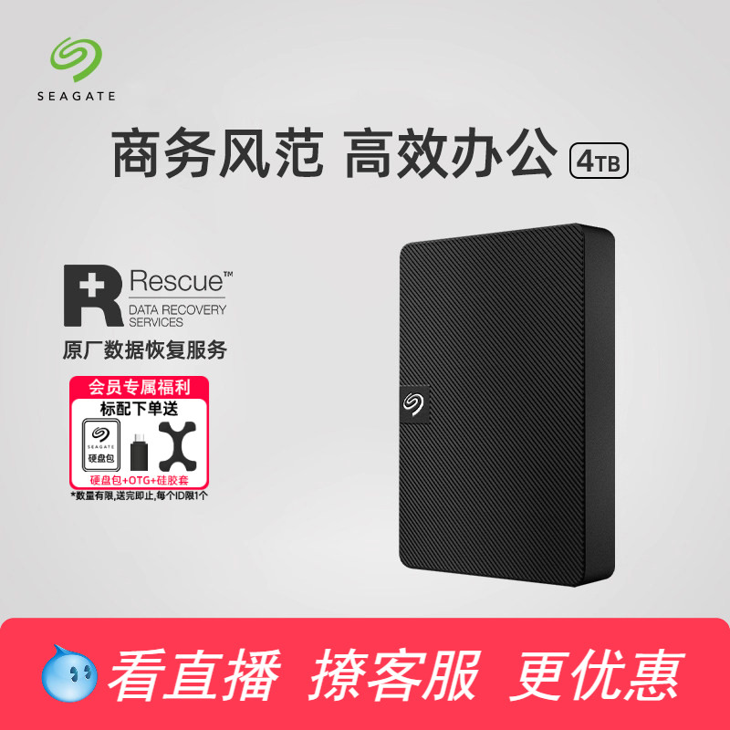 希捷4t移动硬盘外接电脑商务推荐图片