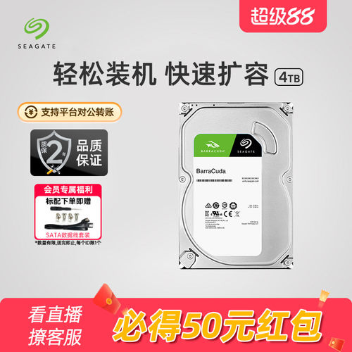 希捷酷鱼台式机电脑机械硬盘4t