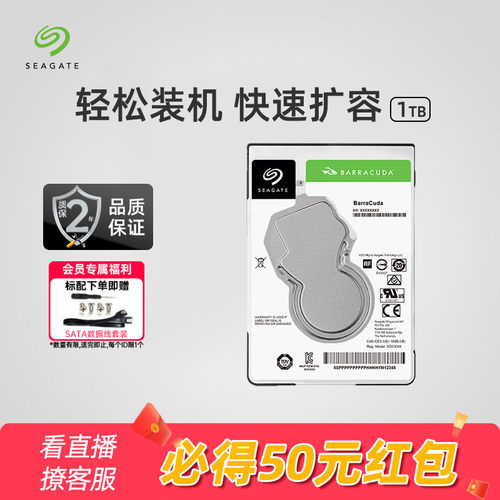 希捷酷鱼2.5寸笔记本机械硬盘1TB