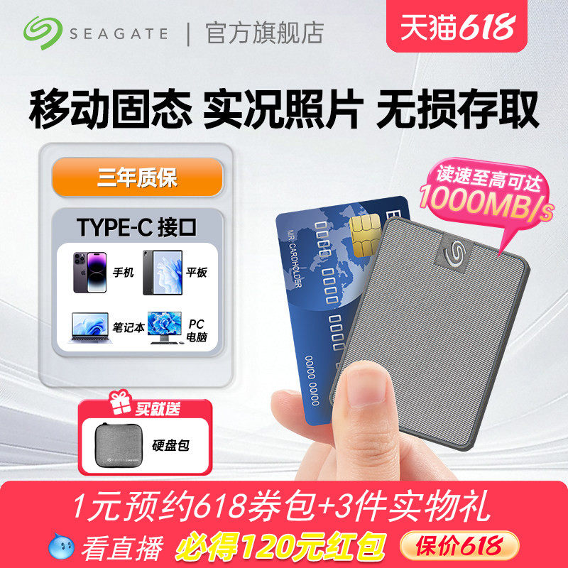 Seagate希捷小翼移动固态硬盘1t手机电脑游戏专用高速ssd2t存储盘