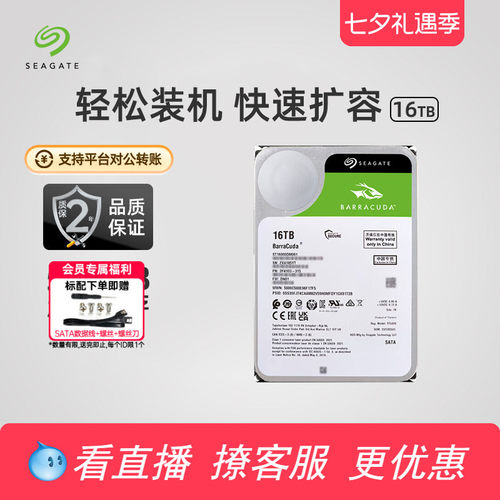 Seagate希捷酷鱼台式机械硬盘