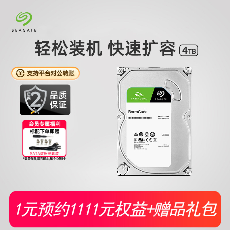 Seagate希捷酷鱼4t机械硬盘3.5寸电脑硬盘台式机存储专用盘4tb
