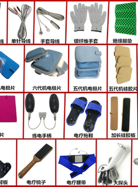 生物电配件按摩器中宝dds经络仪各类配件电疗背板银手套油精油膏
