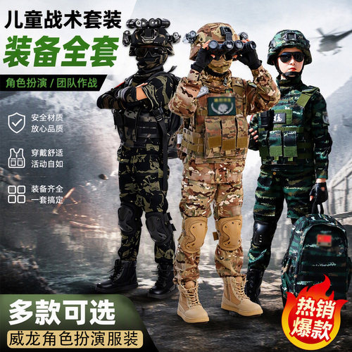 儿童迷彩服套装小警官衣服特种兵