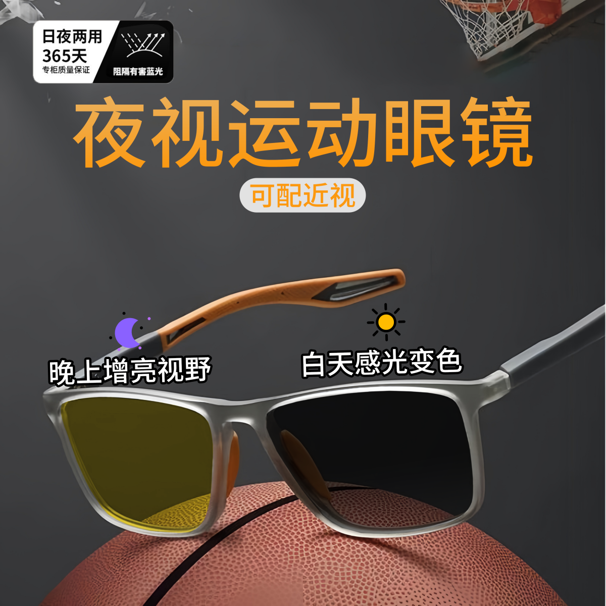日夜两用运动夜视镜夜间司机开车驾驶专用近视眼镜防远光灯变色镜
