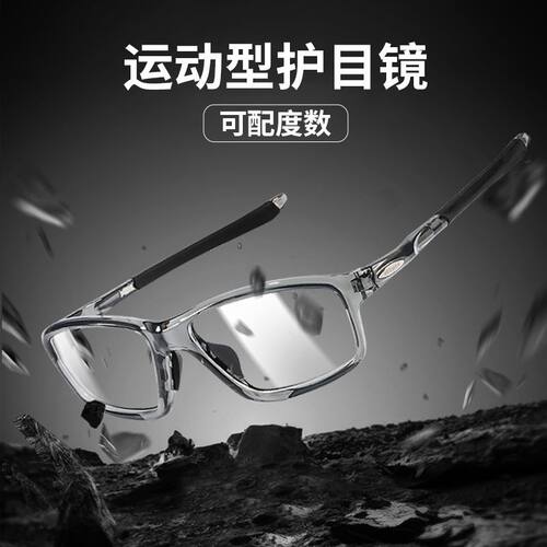 超轻运动护目近视眼镜男跑步打篮球户外防撞防脱落可配度数平光镜