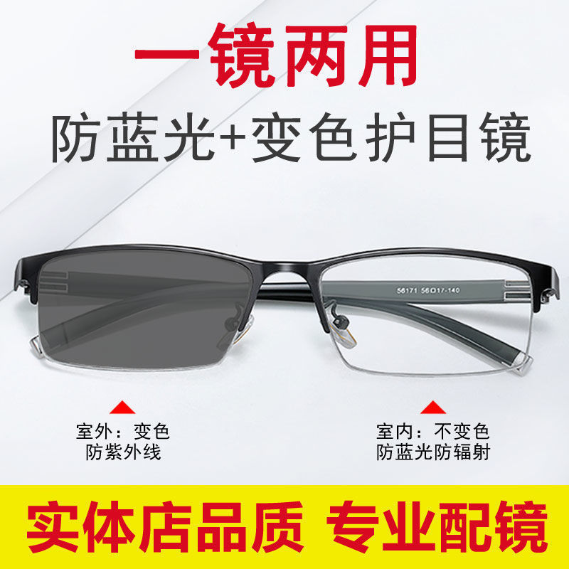 变色近视眼镜男超轻半框平光镜眼镜防蓝光防辐射防紫外线商务男款