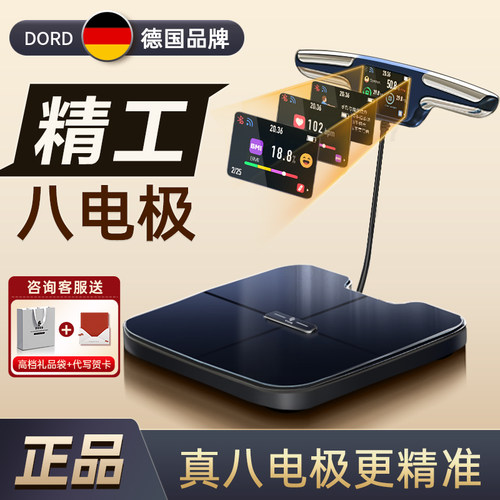 德国品牌八电极体脂秤充电款
