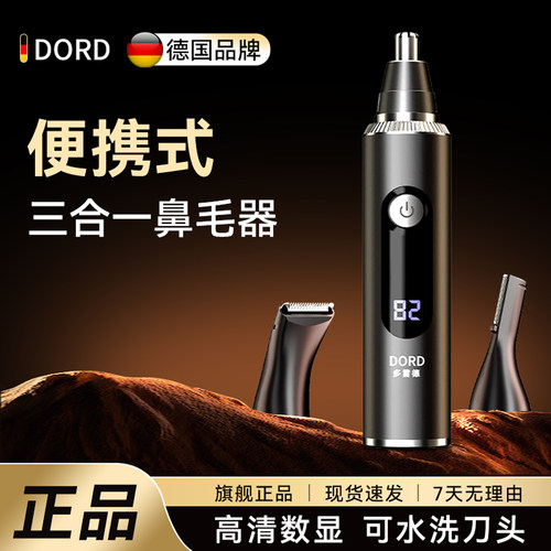 德国鼻毛修剪器充电款