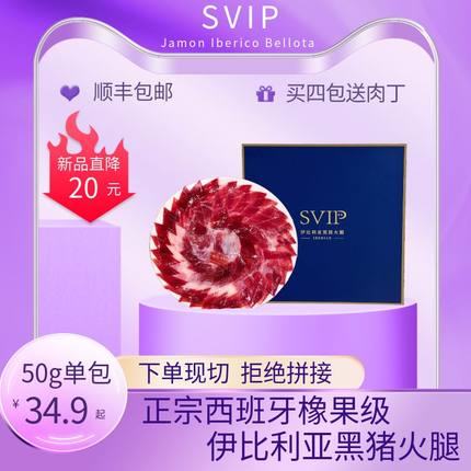 svip西班牙火腿切片礼盒伊比利亚塞拉诺黑标火腿片三明治生吃即食
