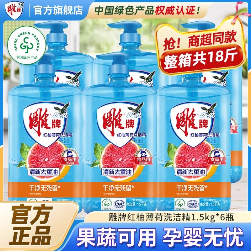 红柚薄荷洗洁精家用宿舍图片