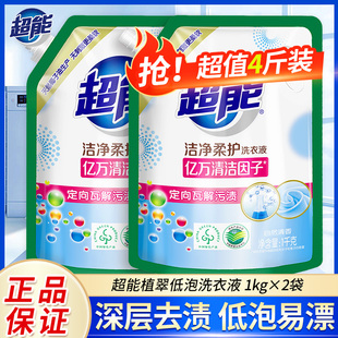 1kg2大袋装 超能洗衣液家用实惠装 补充液香味持久低泡易漂整箱批发