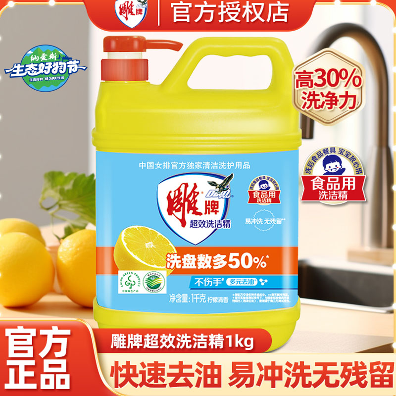 雕牌洗洁精超效去油厨房洗碗液