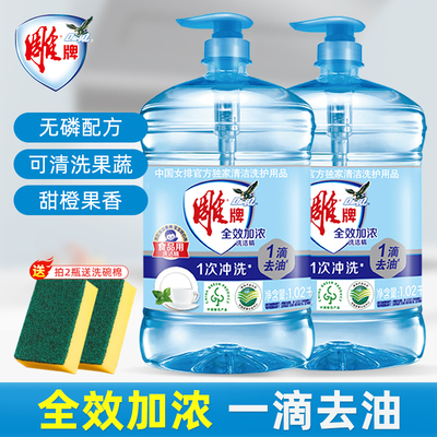 【攒单】雕牌洗洁精家用食品用洗碗液大瓶去油洗涤灵去异味果蔬用