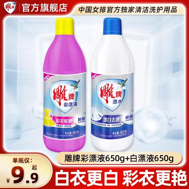 漂水漂白剂去渍去黄增艳除臭