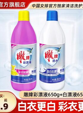 漂水漂白剂去渍去黄增艳除臭
