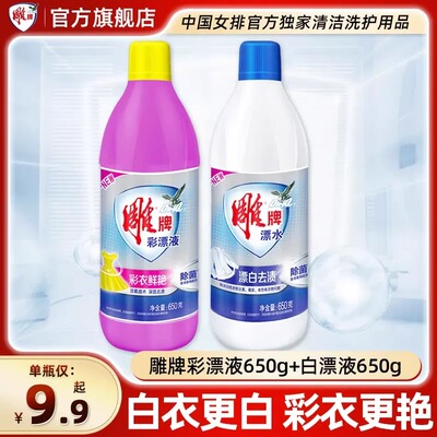 漂水漂白剂去渍去黄增艳除臭