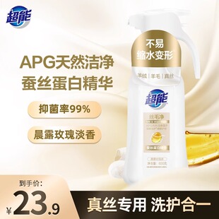 超能丝毛净600g羊毛洗涤剂洗衣液高端丝绸羊绒真丝专洗剂温和洗护