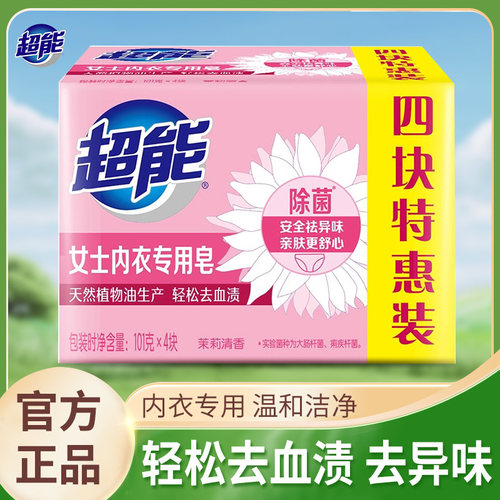 超能内衣皂女士专用清香去血渍