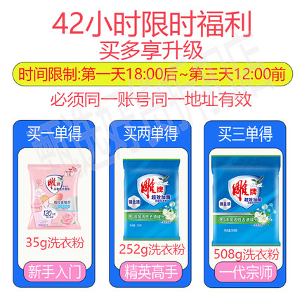 88vip2元升级兑换雕牌洗衣粉深层洁净无磷去渍洗衣服粉
