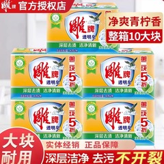 雕牌透明皂肥皂家用实惠装整箱批深层去渍内衣洗衣皂香皂官方正品