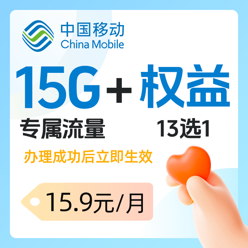 中国移动随心享办公包