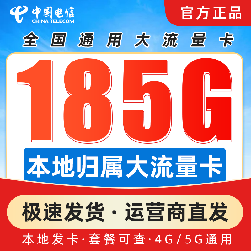 电信流量卡电话卡电信大流量卡无线限量全国通用纯上网卡本地号码