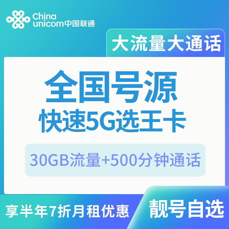 联通5G王卡联通5g手机电话卡上网卡通用大流量电话号码好号